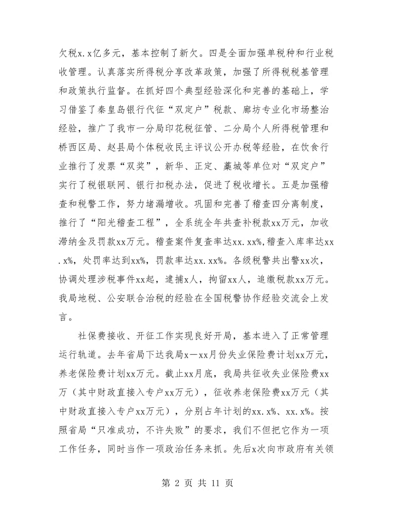 税务年度工作总结报告.doc_第2页