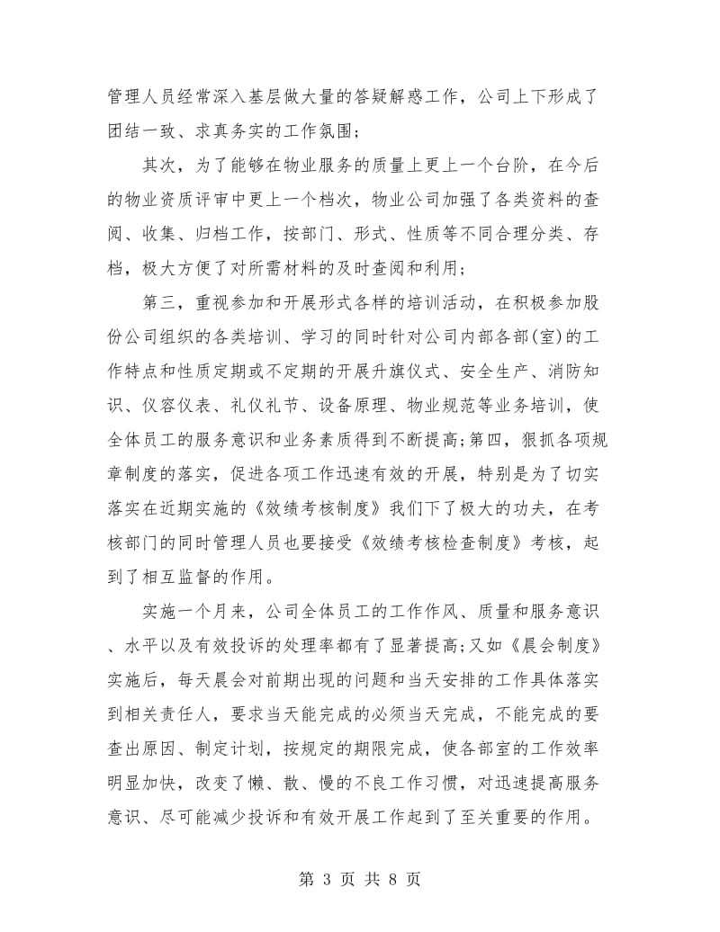 物业公司年终总结.doc_第3页