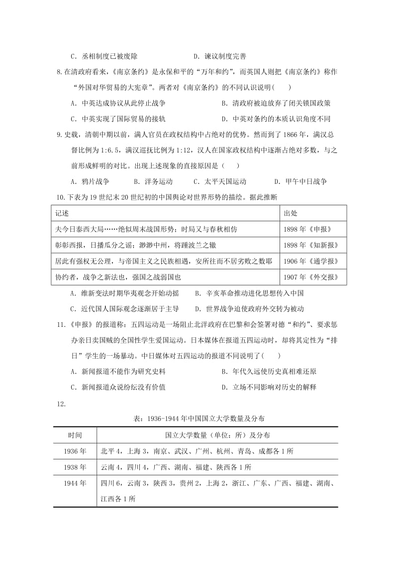 2018-2019学年高一历史下学期阶段测试试题(一).doc_第2页