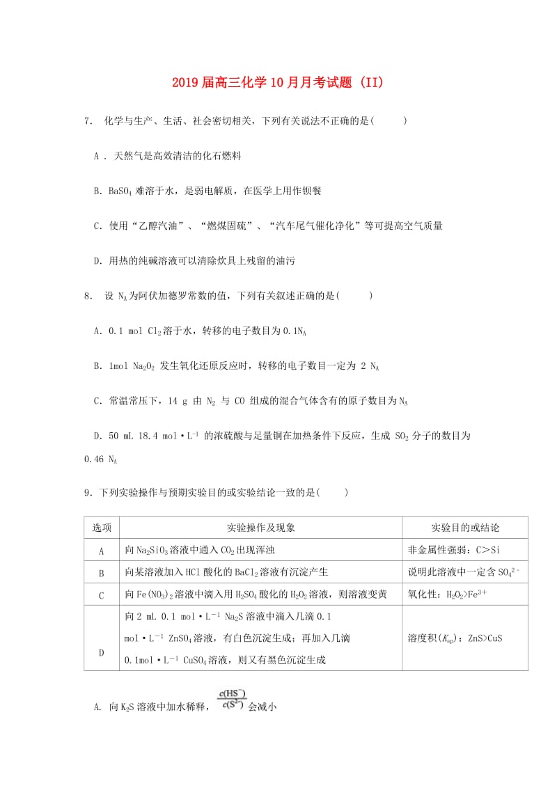 2019届高三化学10月月考试题 (II).doc_第1页