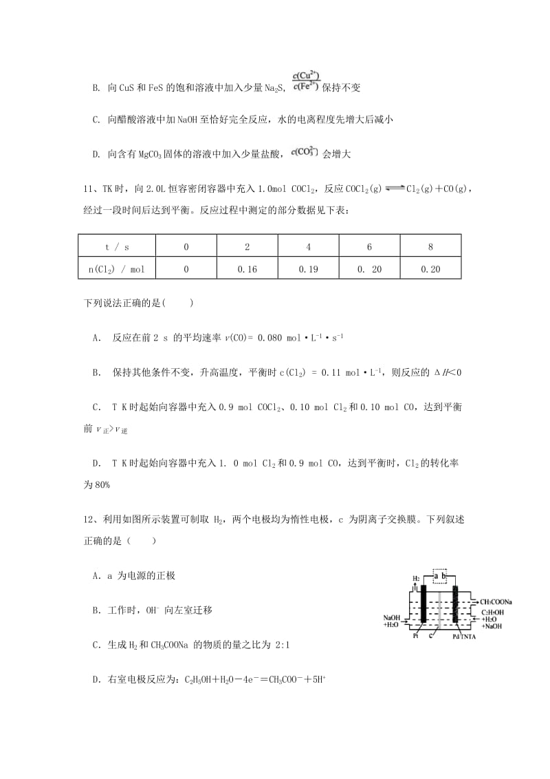 2019届高三化学10月月考试题 (II).doc_第2页