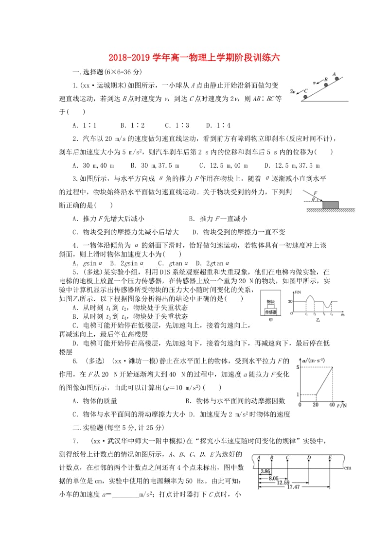 2018-2019学年高一物理上学期阶段训练六.doc_第1页