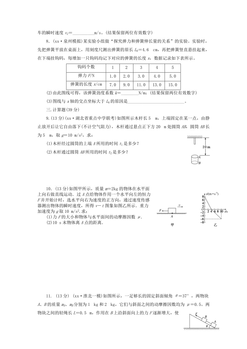 2018-2019学年高一物理上学期阶段训练六.doc_第2页