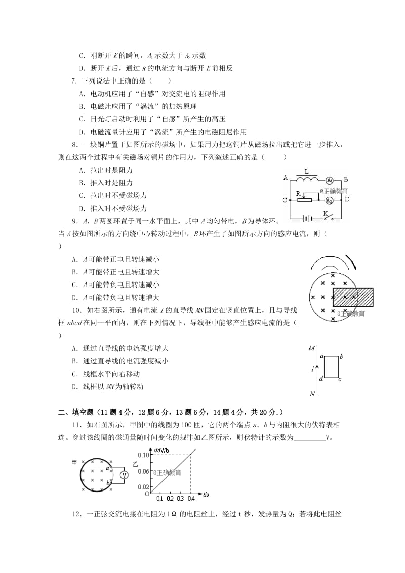 2019-2020学年高二物理下学期期中试卷.doc_第2页