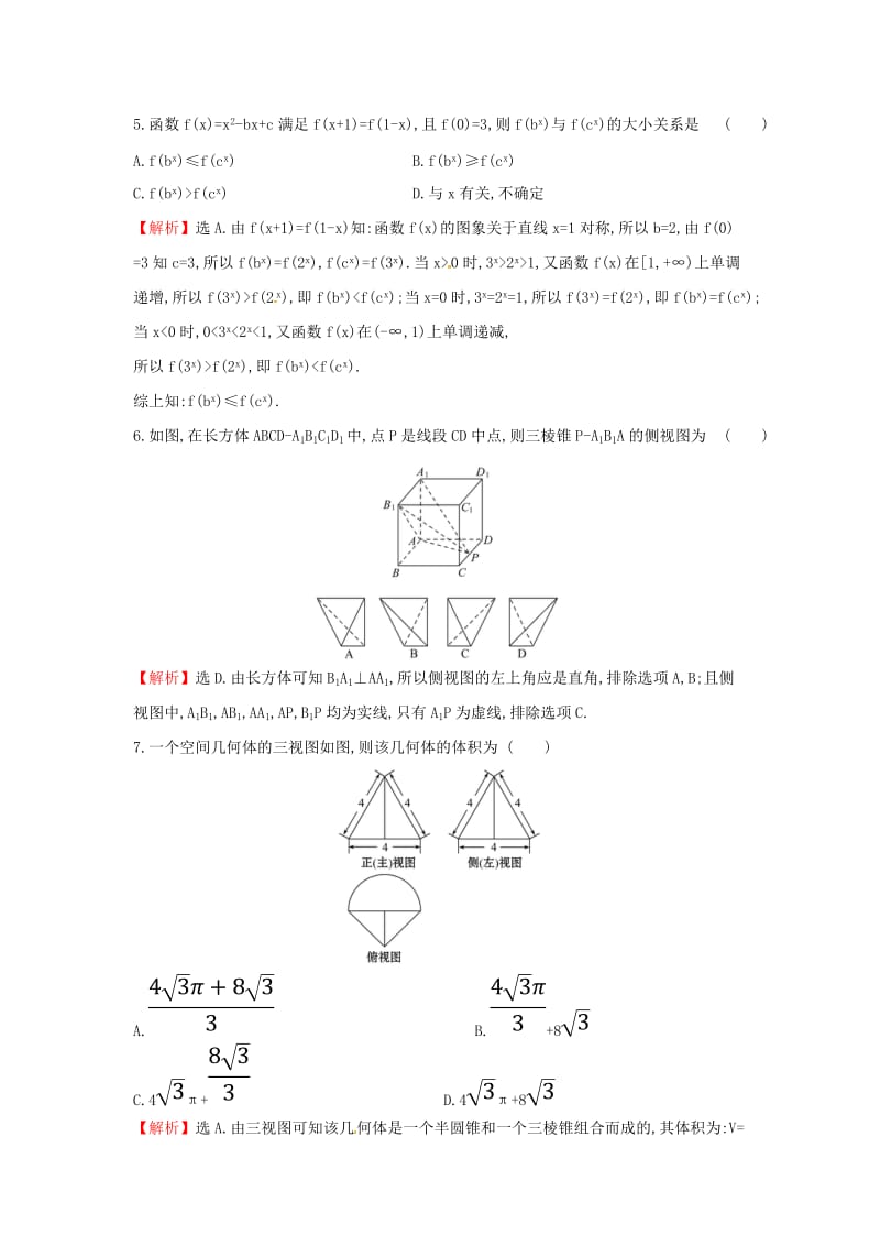 2019届高考数学二轮复习 小题标准练（六）文.doc_第2页