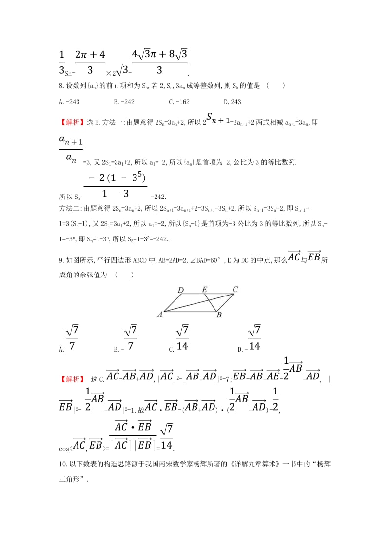 2019届高考数学二轮复习 小题标准练（六）文.doc_第3页