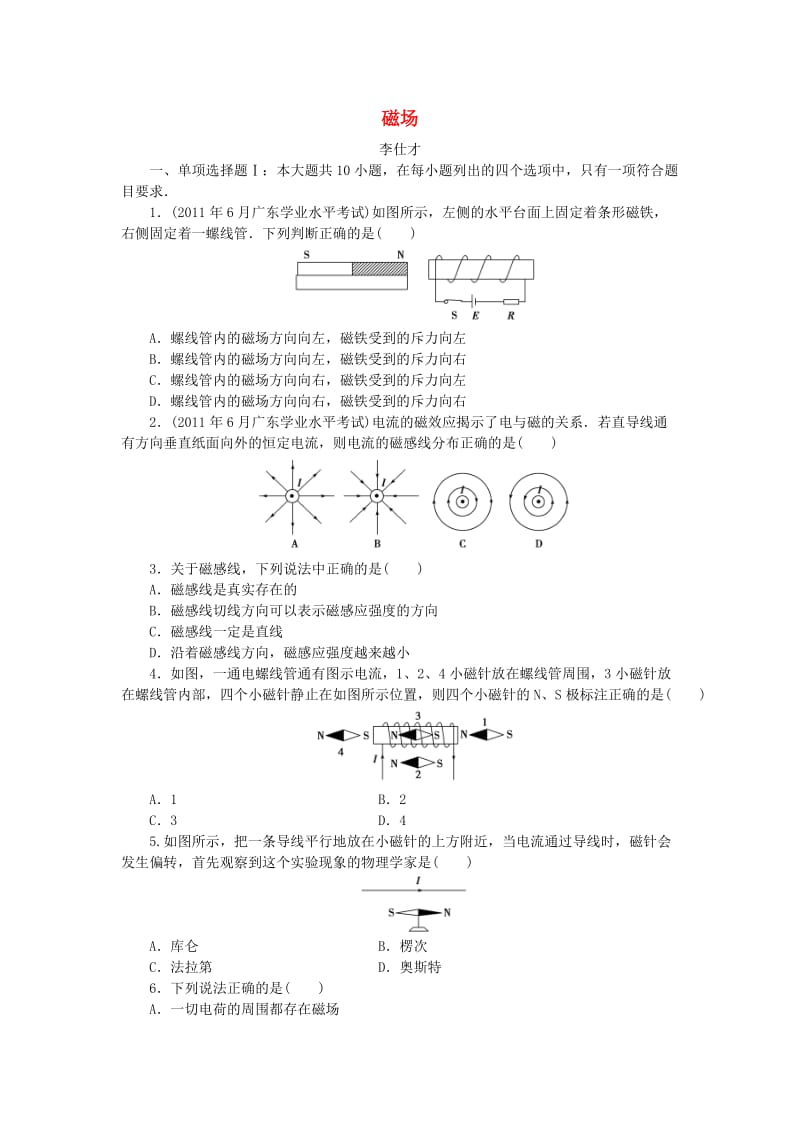 广东省2019高考物理一轮基础复习演练 专题12 磁场（含解析）.doc_第1页