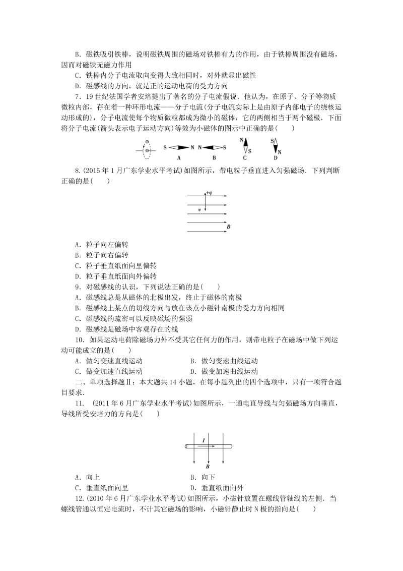 广东省2019高考物理一轮基础复习演练 专题12 磁场（含解析）.doc_第2页