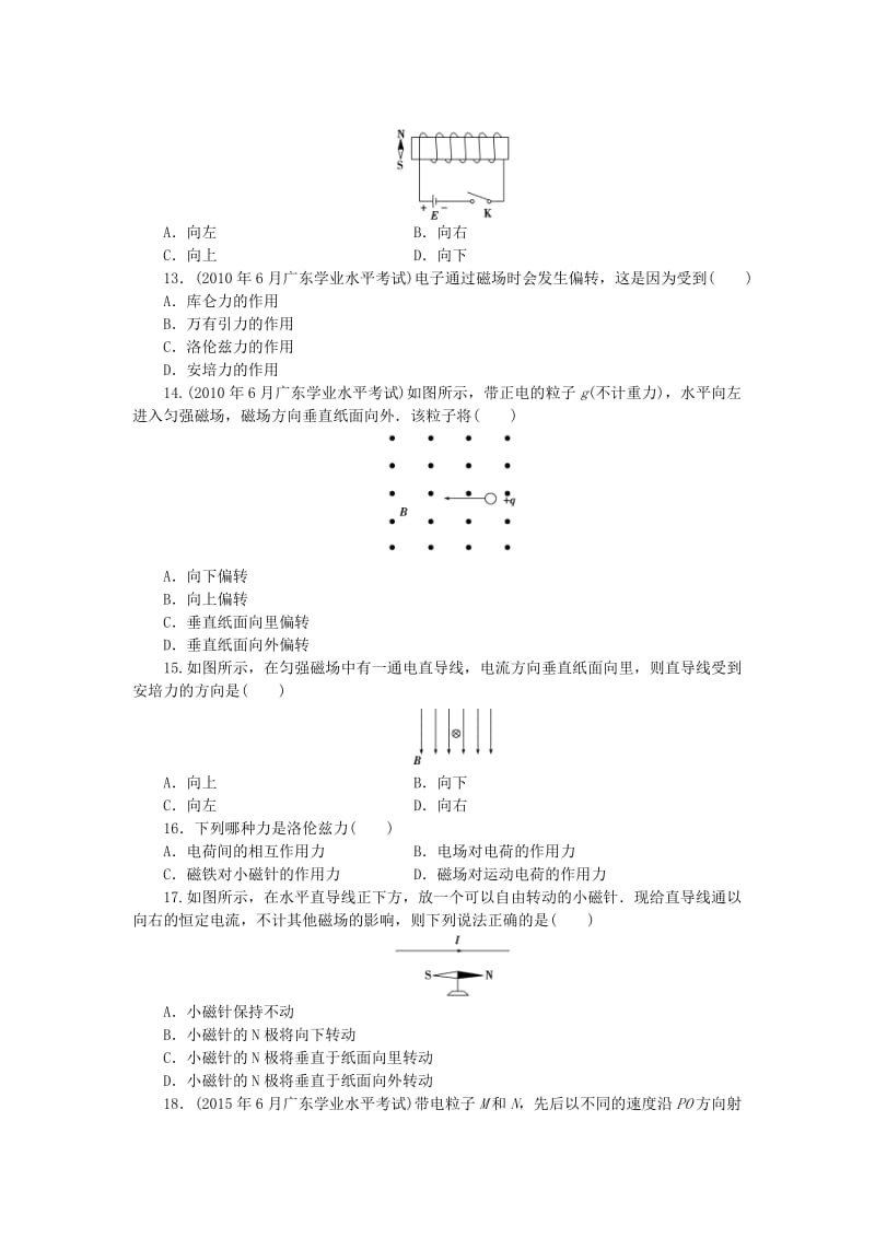 广东省2019高考物理一轮基础复习演练 专题12 磁场（含解析）.doc_第3页