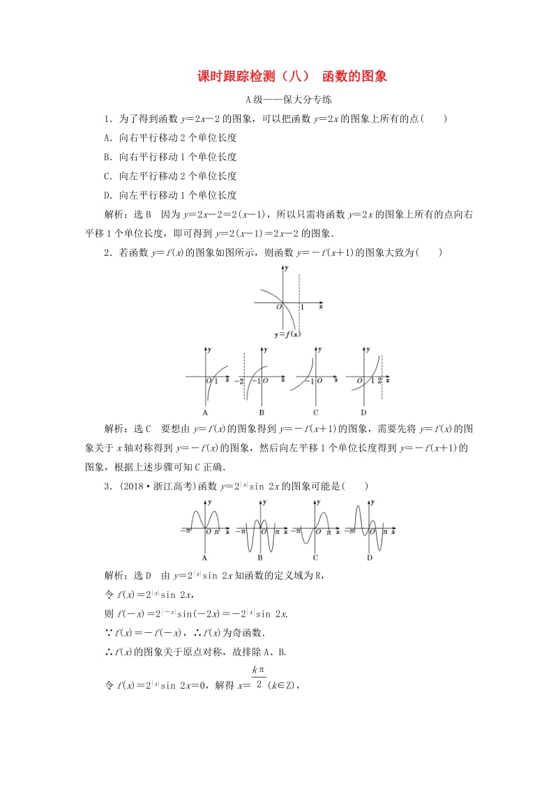 通用版2020高考数学一轮复习2.5函数的图象检测文.doc_第1页