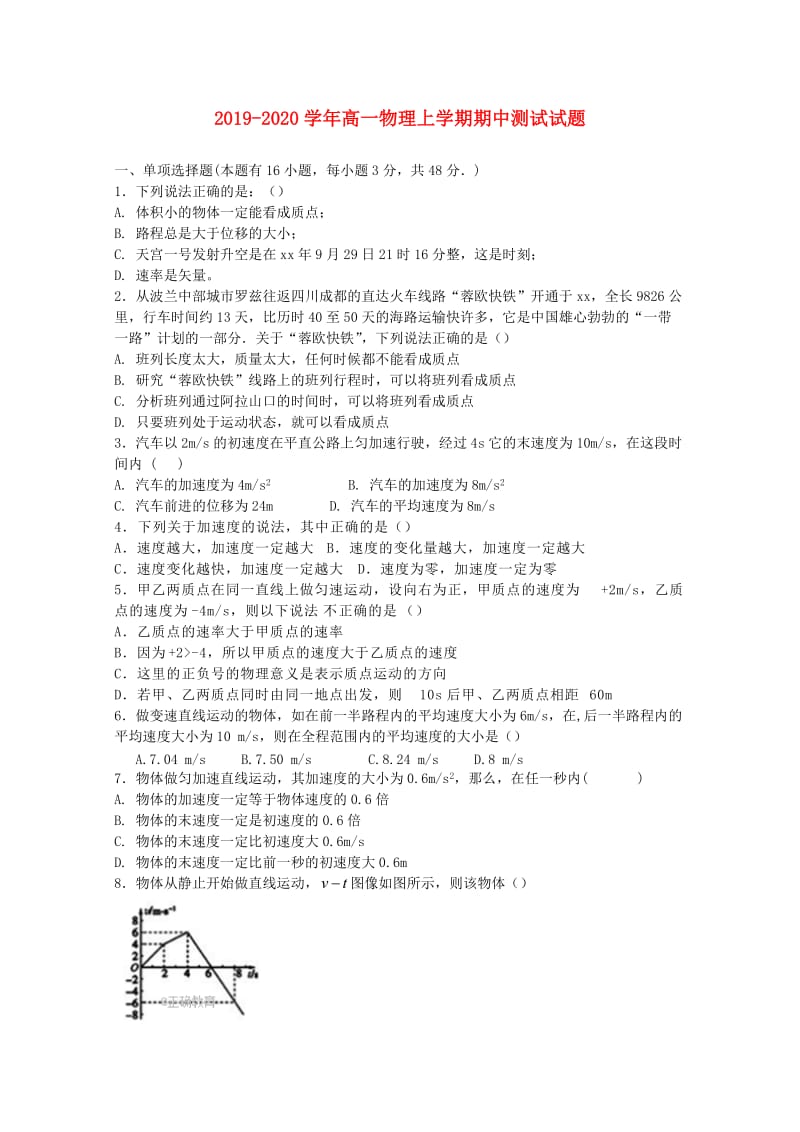 2019-2020学年高一物理上学期期中测试试题.doc_第1页