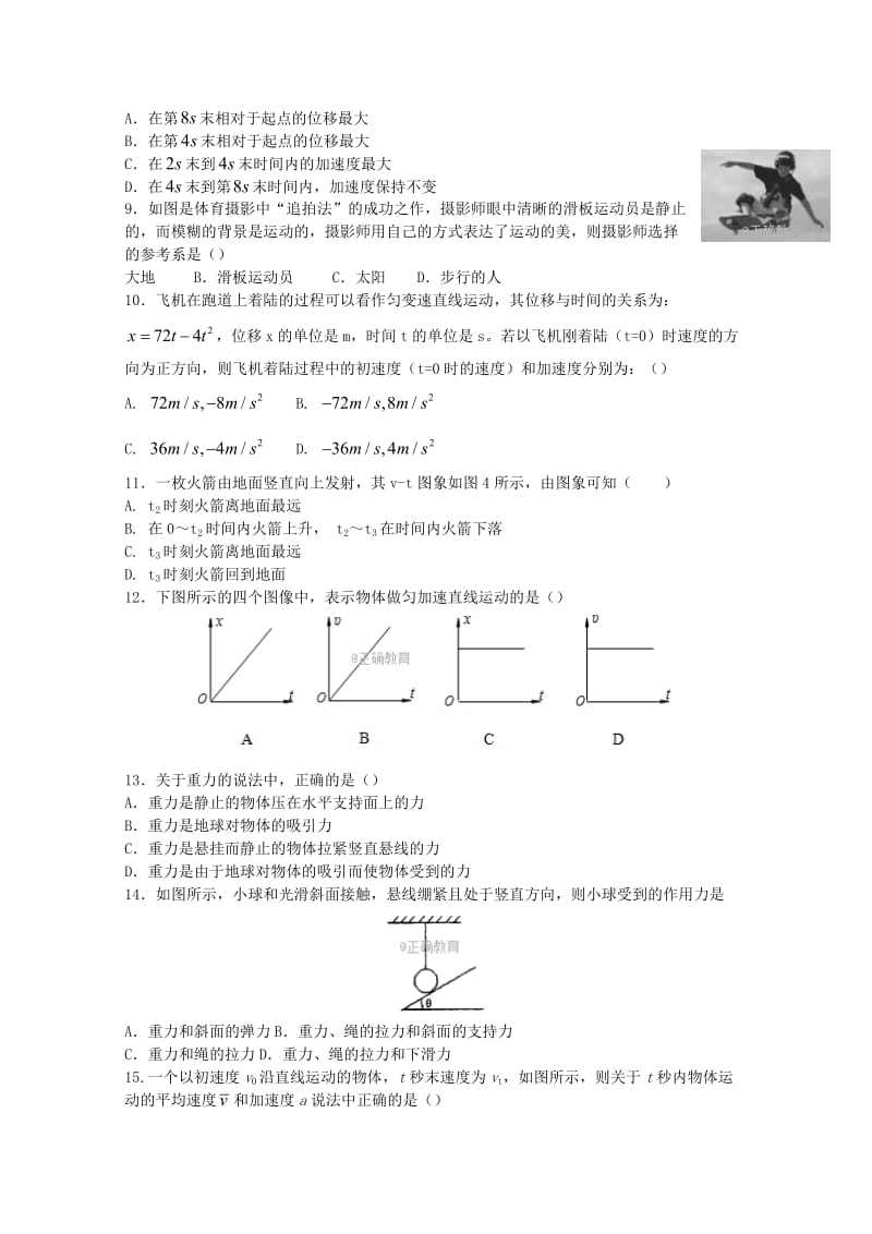 2019-2020学年高一物理上学期期中测试试题.doc_第2页