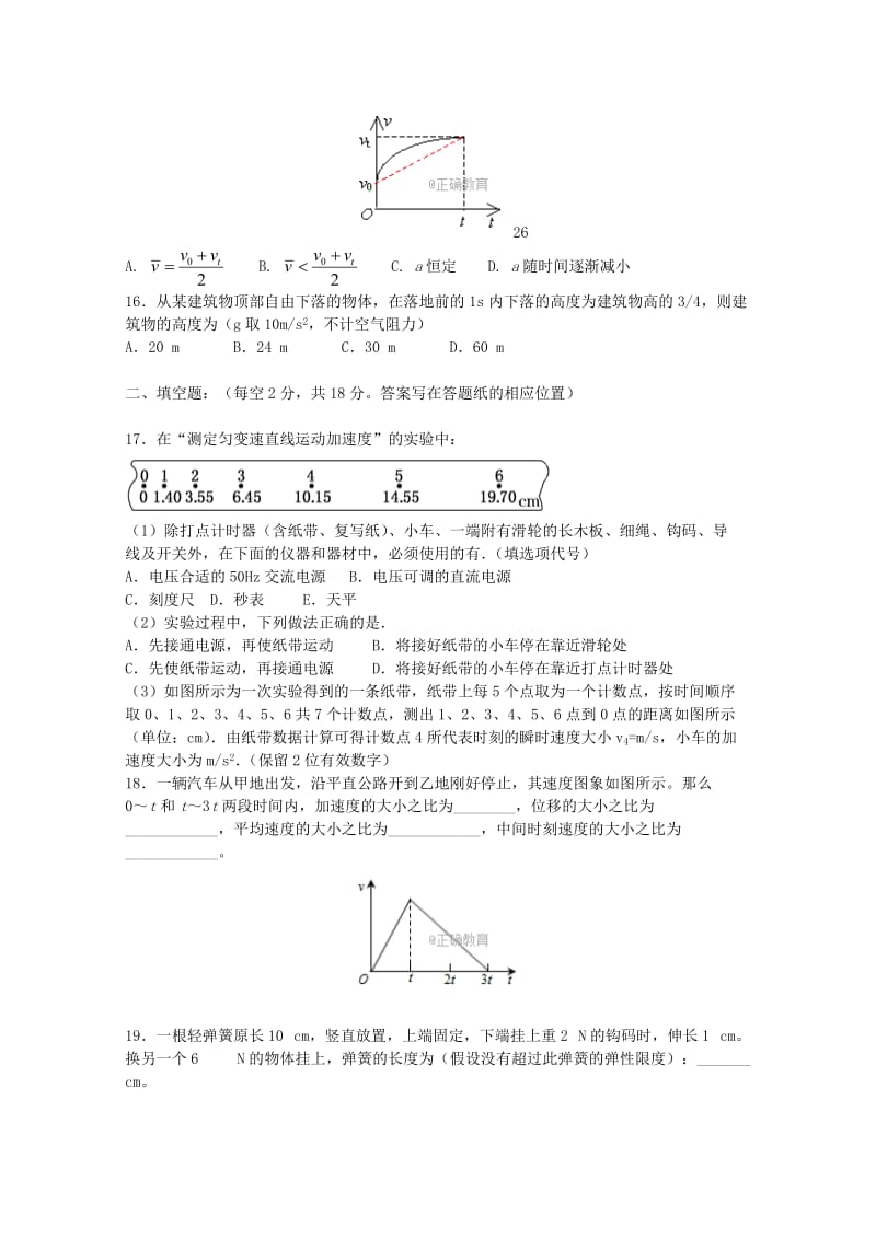 2019-2020学年高一物理上学期期中测试试题.doc_第3页