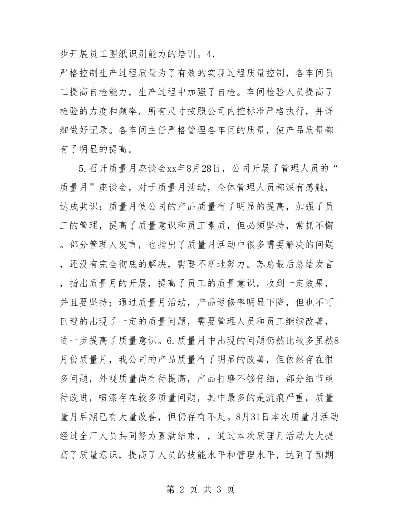 质量月度总结报告.doc_第2页