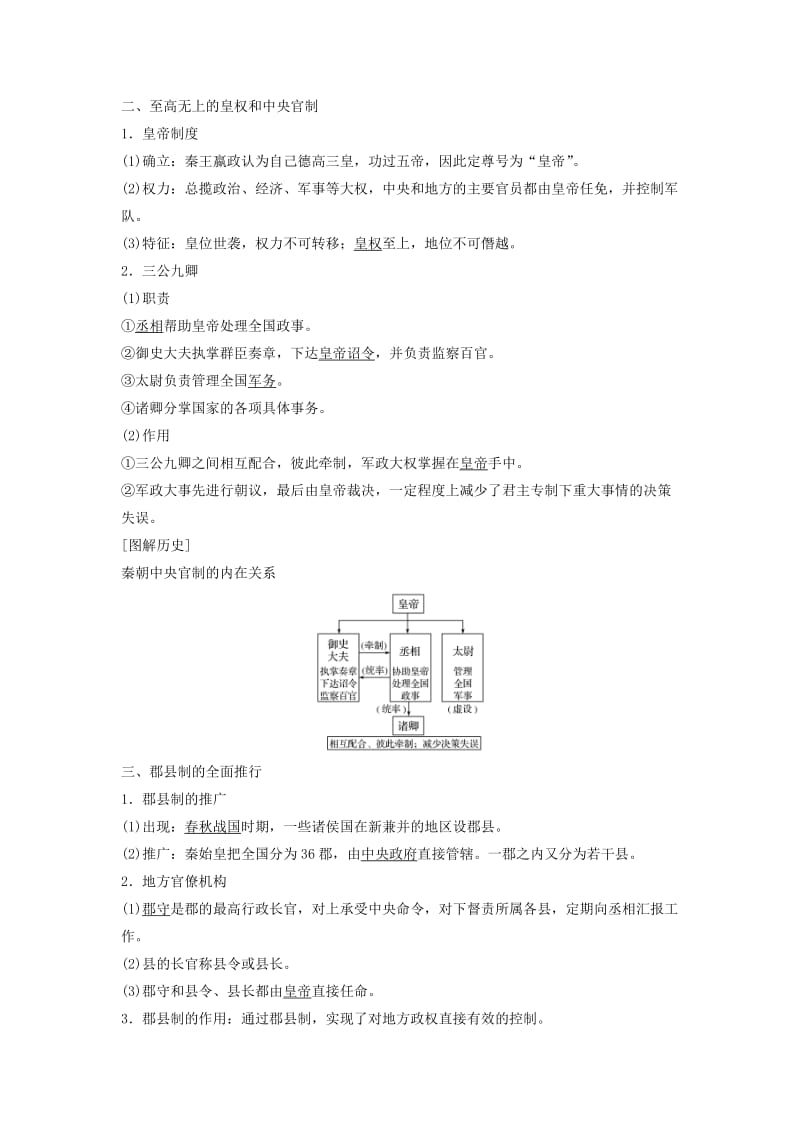 江苏专用2018-2019学年高中历史第一单元古代中国的政治制度第2课秦朝中央集权制度的形成学案新人教版必修1 .doc_第2页