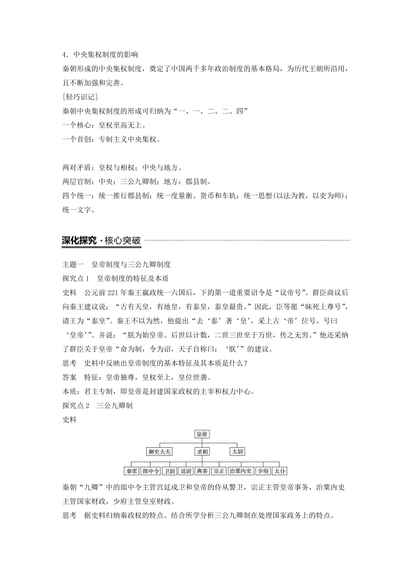 江苏专用2018-2019学年高中历史第一单元古代中国的政治制度第2课秦朝中央集权制度的形成学案新人教版必修1 .doc_第3页