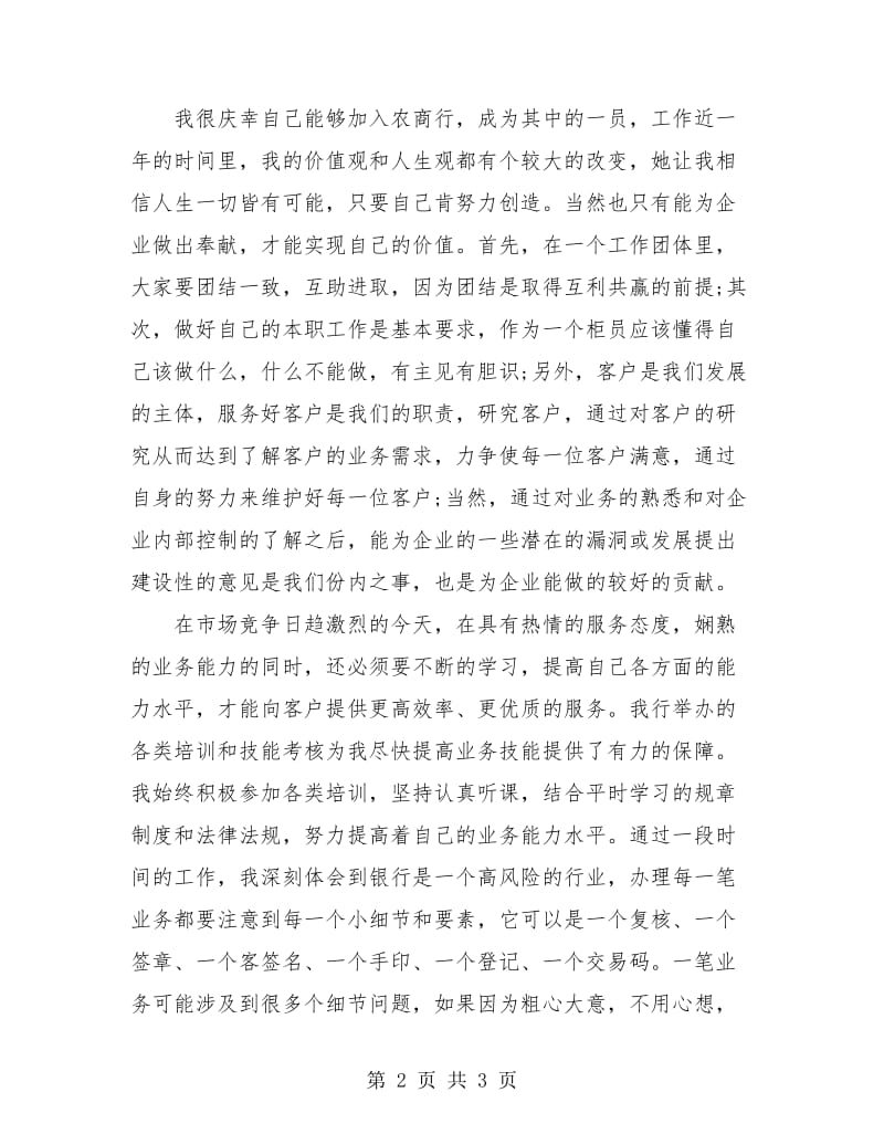 银行年终的工作总结.doc_第2页