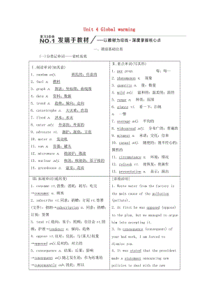 （新課改省份專用）2020高考英語大一輪復(fù)習(xí) Unit 4 Global warming教案（含解析）新人教版選修6.doc