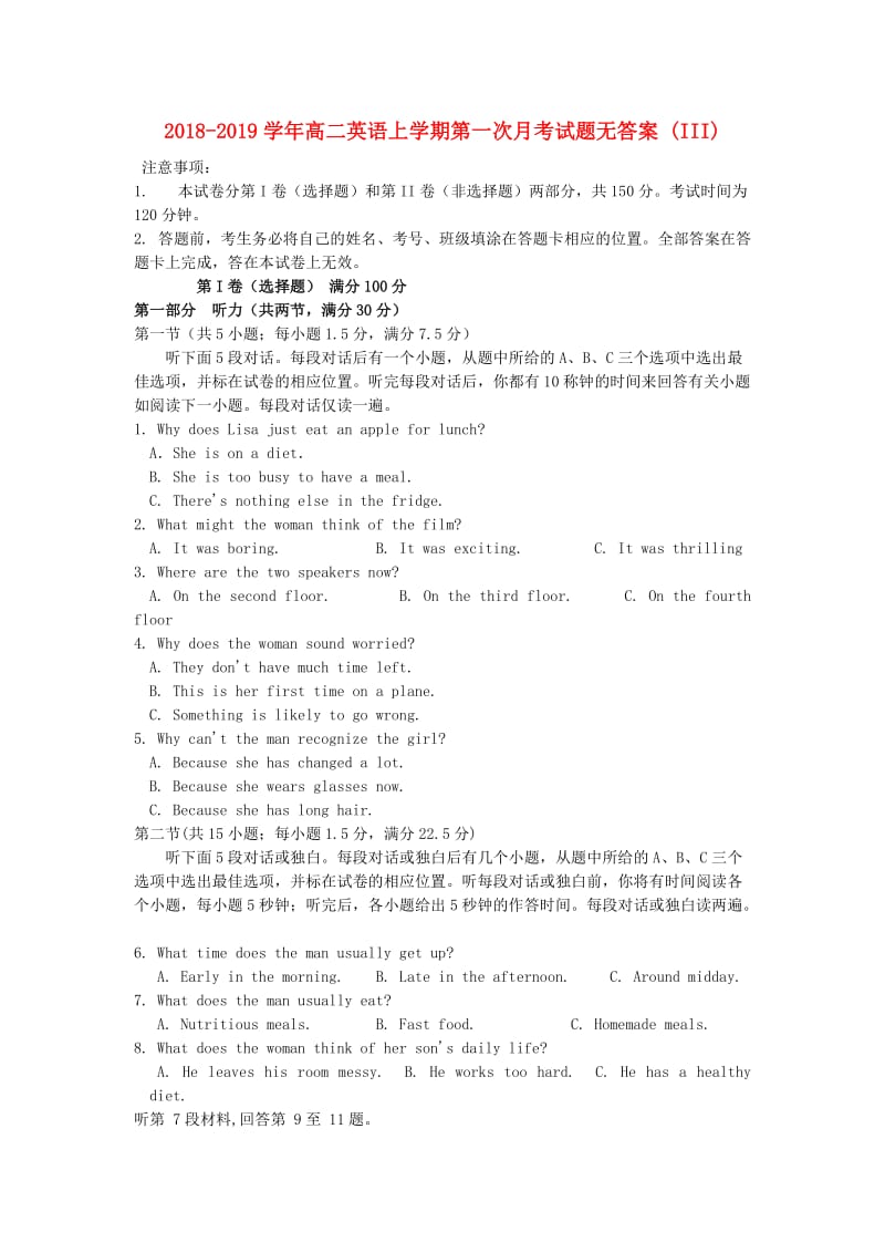 2018-2019学年高二英语上学期第一次月考试题无答案 (III).doc_第1页