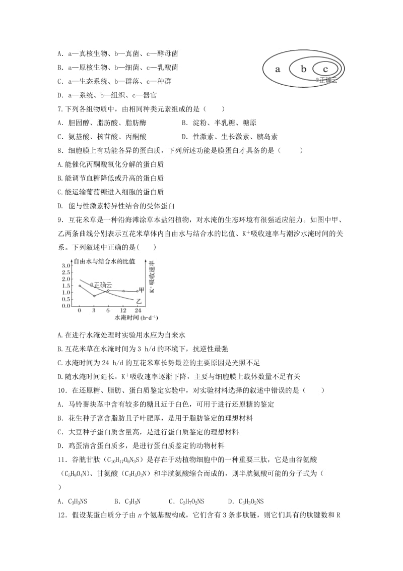 2018-2019学年高二生物上学期第三次月考试题 (VII).doc_第2页