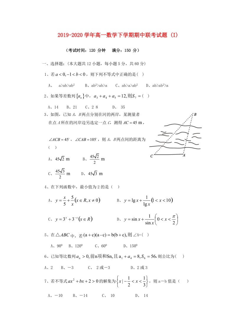 2019-2020学年高一数学下学期期中联考试题 (I).doc_第1页