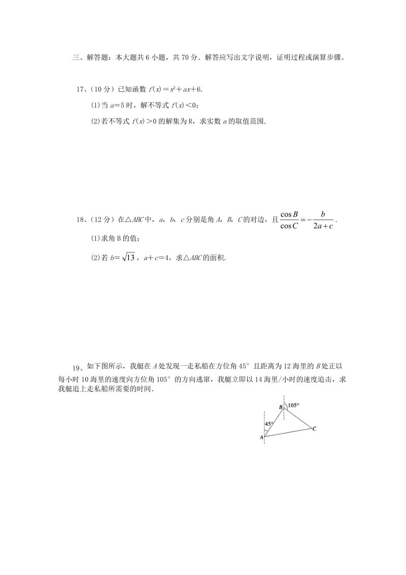 2019-2020学年高一数学下学期期中联考试题 (I).doc_第3页