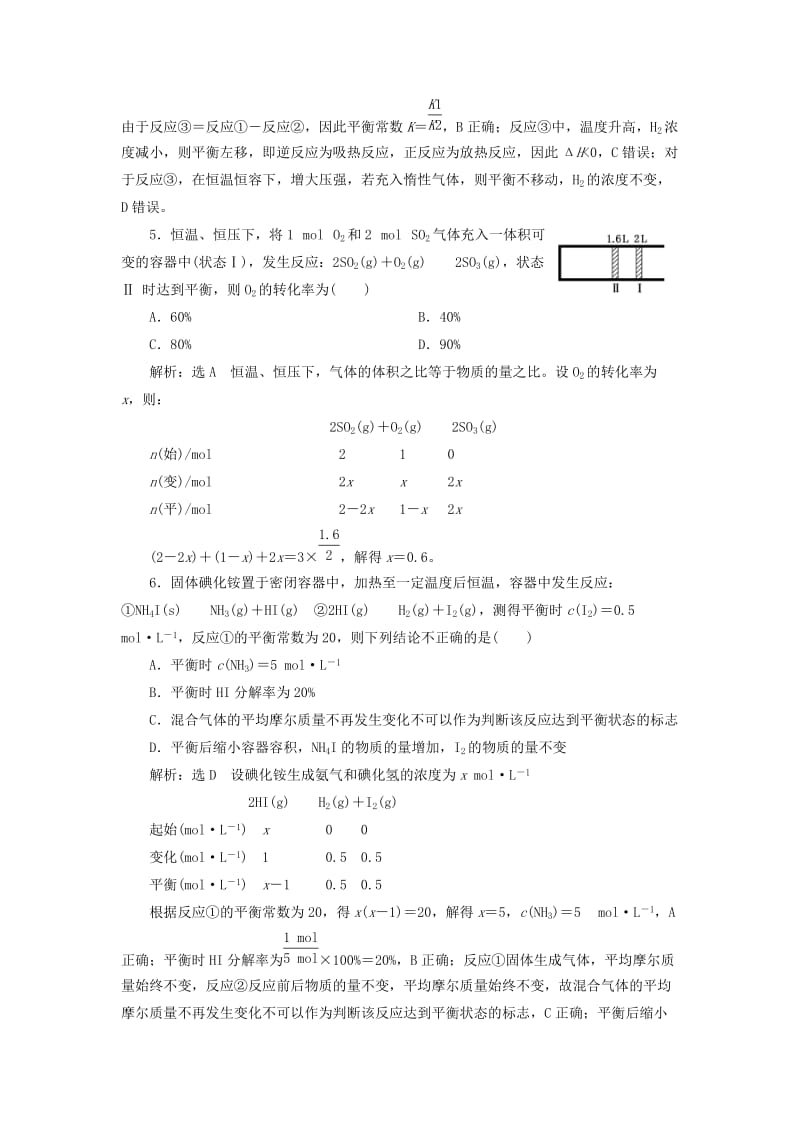 （江苏专版）2020版高考化学一轮复习 跟踪检测（十九）化学平衡 化学平衡常数的计算（含解析）.doc_第2页