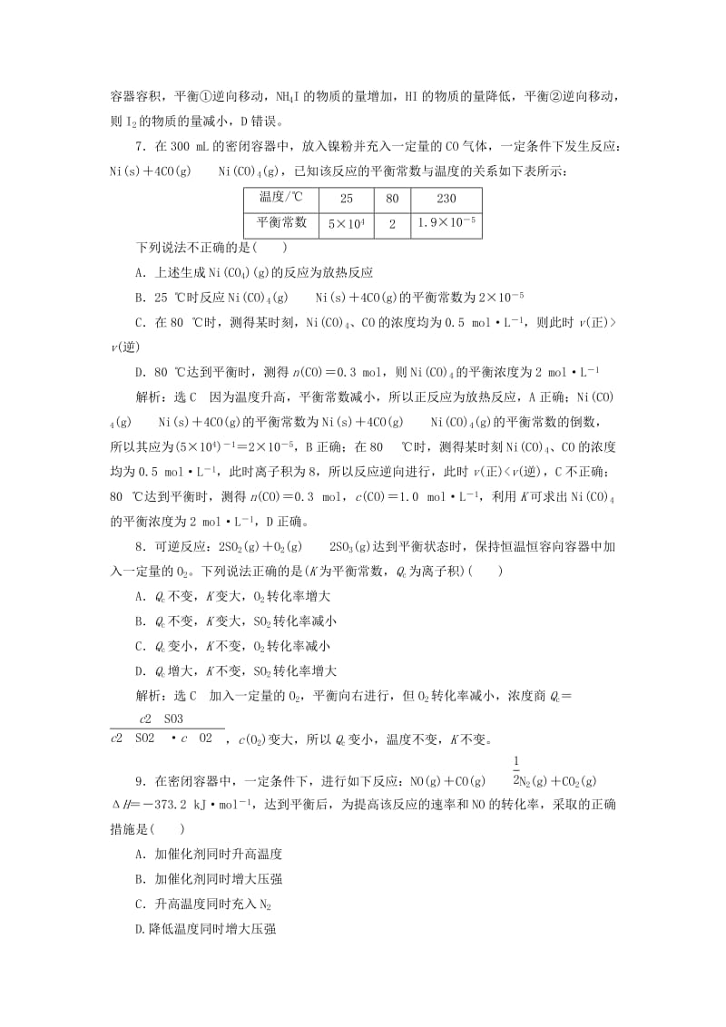 （江苏专版）2020版高考化学一轮复习 跟踪检测（十九）化学平衡 化学平衡常数的计算（含解析）.doc_第3页