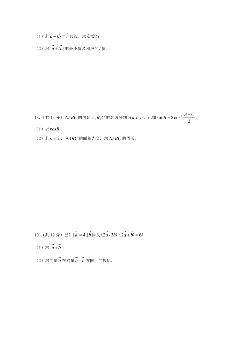 2018-2019学年高一数学4月月考试题 (III).doc_第3页