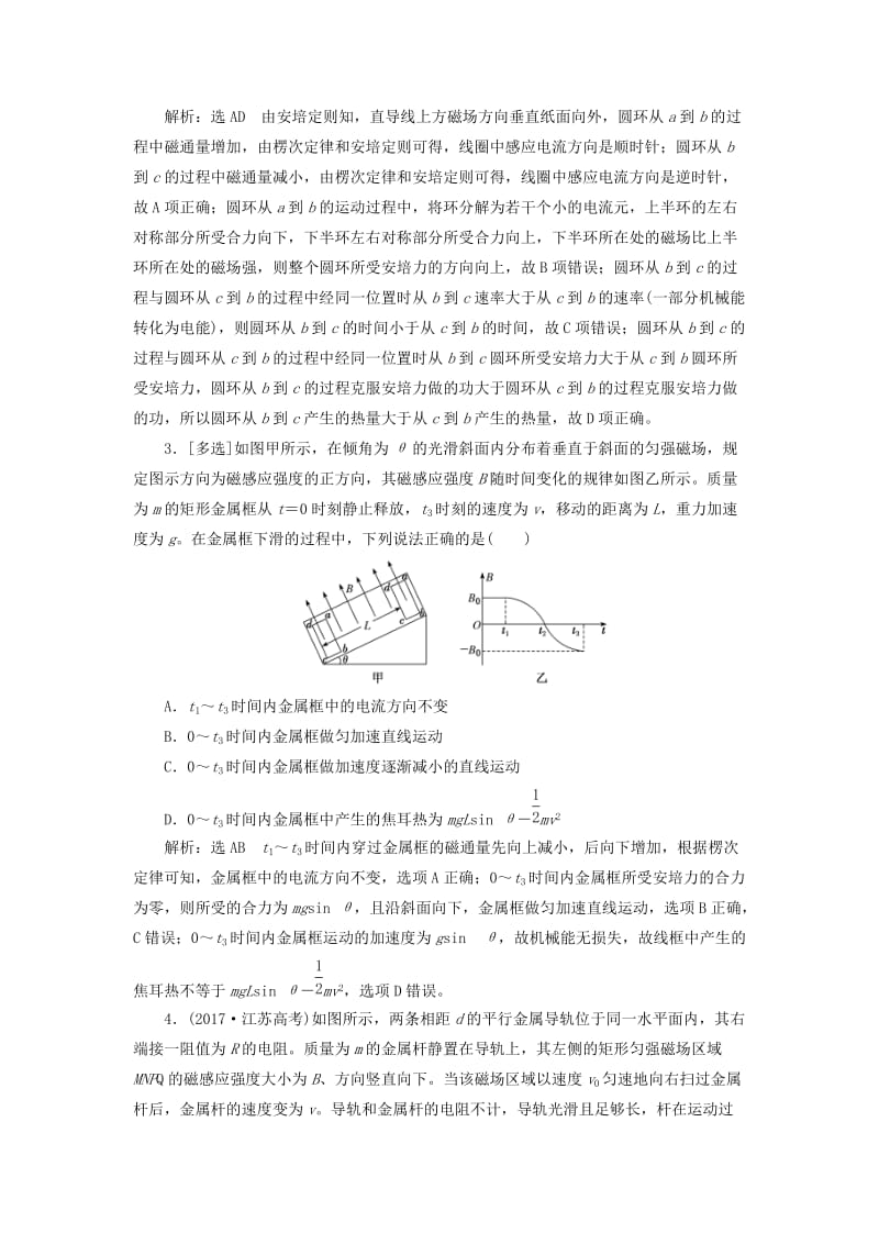 （江苏专版）2019版高考物理二轮复习 专题四 第三讲 电磁感应综合问题课后达标检测卷（含解析）.doc_第2页