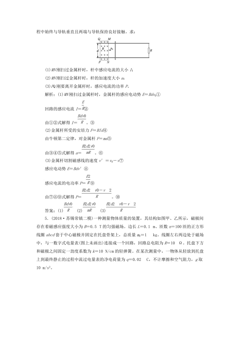 （江苏专版）2019版高考物理二轮复习 专题四 第三讲 电磁感应综合问题课后达标检测卷（含解析）.doc_第3页