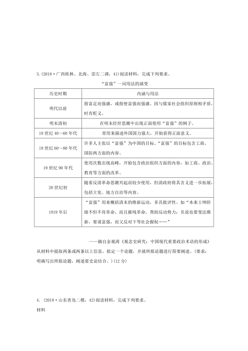 （鲁京津琼专用）2020版高考历史一轮复习 压轴大题分型练 题型8 信息分析类开放性论述题（含解析）.docx_第3页