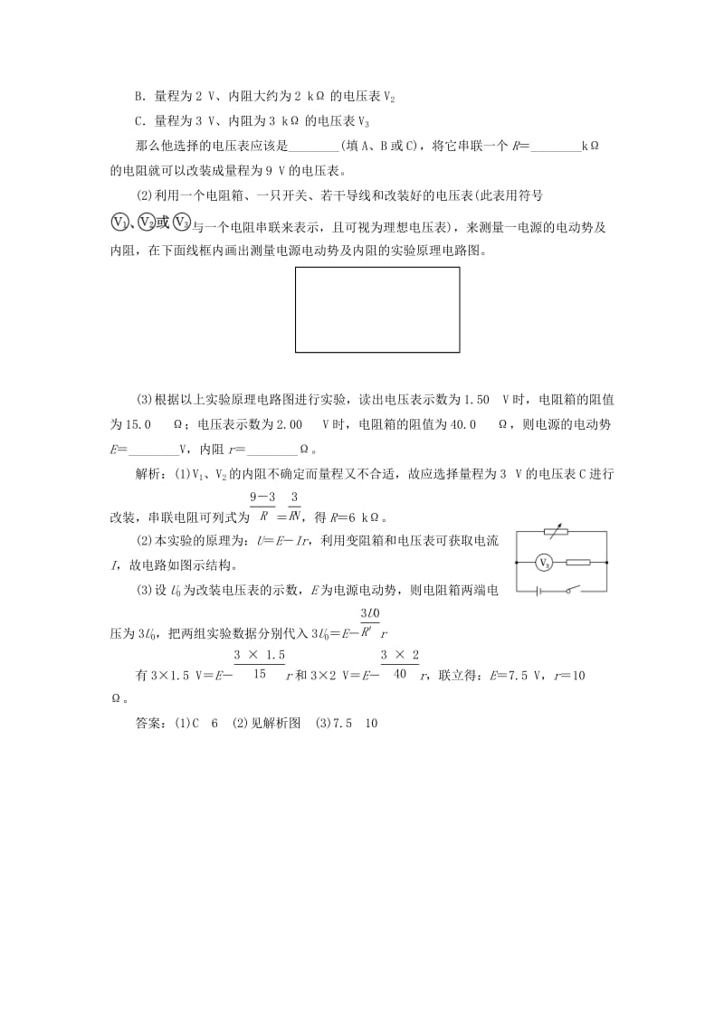 （江苏专版）2019版高考物理二轮复习 实验题增分练（四）（含解析）.doc_第2页