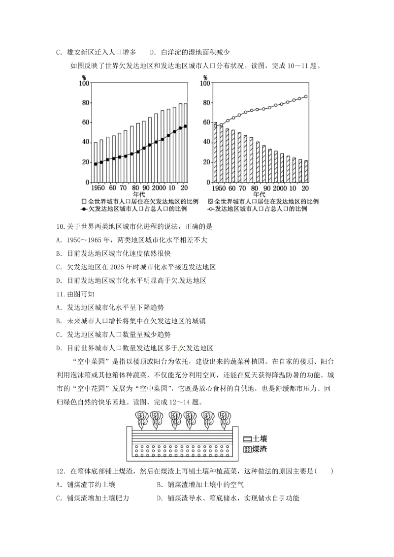 2017-2018学年高一地理下学期第二次月考试题 (V).doc_第3页