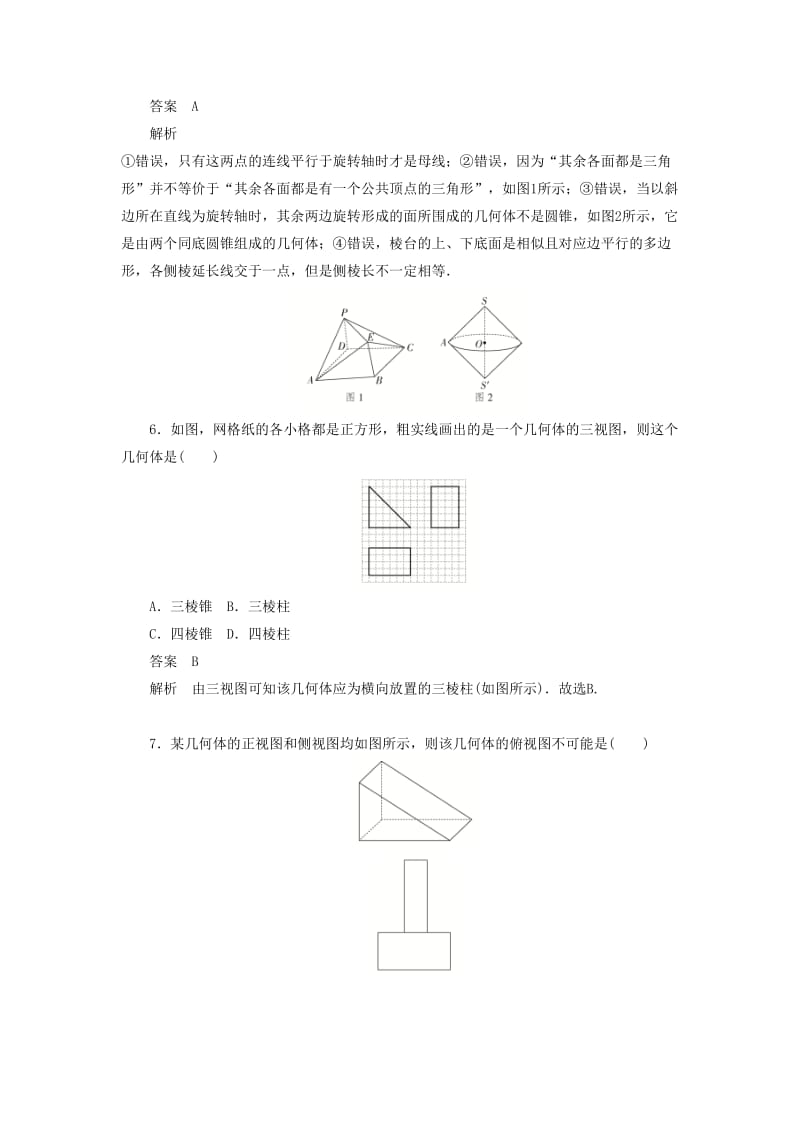 2020高考数学刷题首秧第六章立体几何考点测试40空间几何体的结构特征及三视图和直观图文含解析.docx_第3页