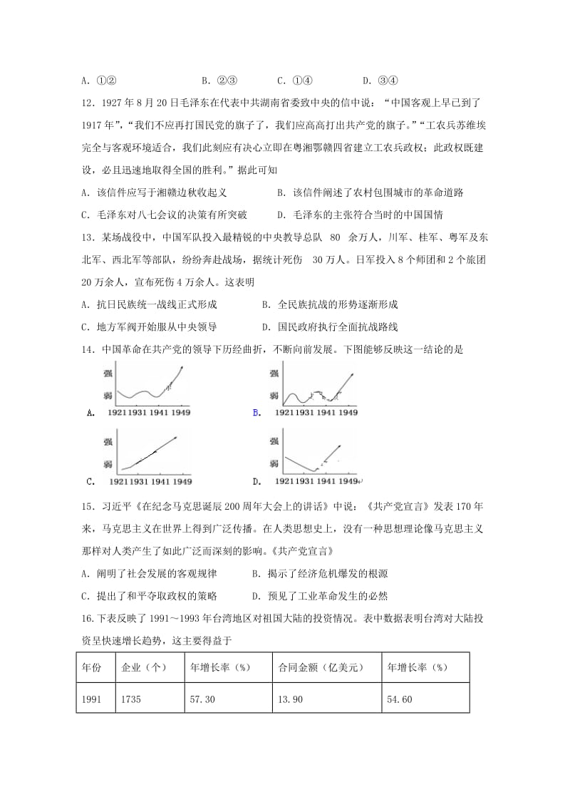 辽宁省阜蒙县二高2017-2018学年高二历史下学期期末考试试题.doc_第3页