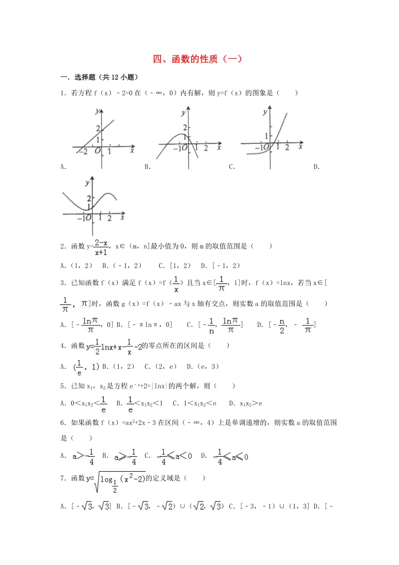 辽宁省沈阳市2017-2018学年高中数学暑假作业 集合、函数、基本初等函数 4 函数的性质（一）.doc_第1页