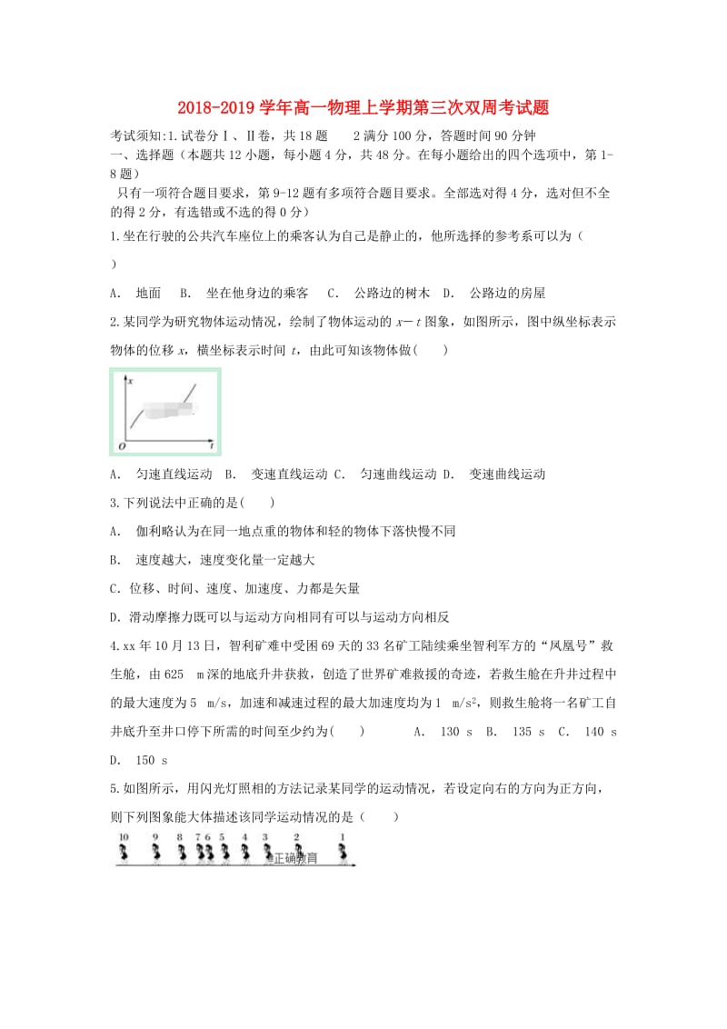 2018-2019学年高一物理上学期第三次双周考试题.doc_第1页