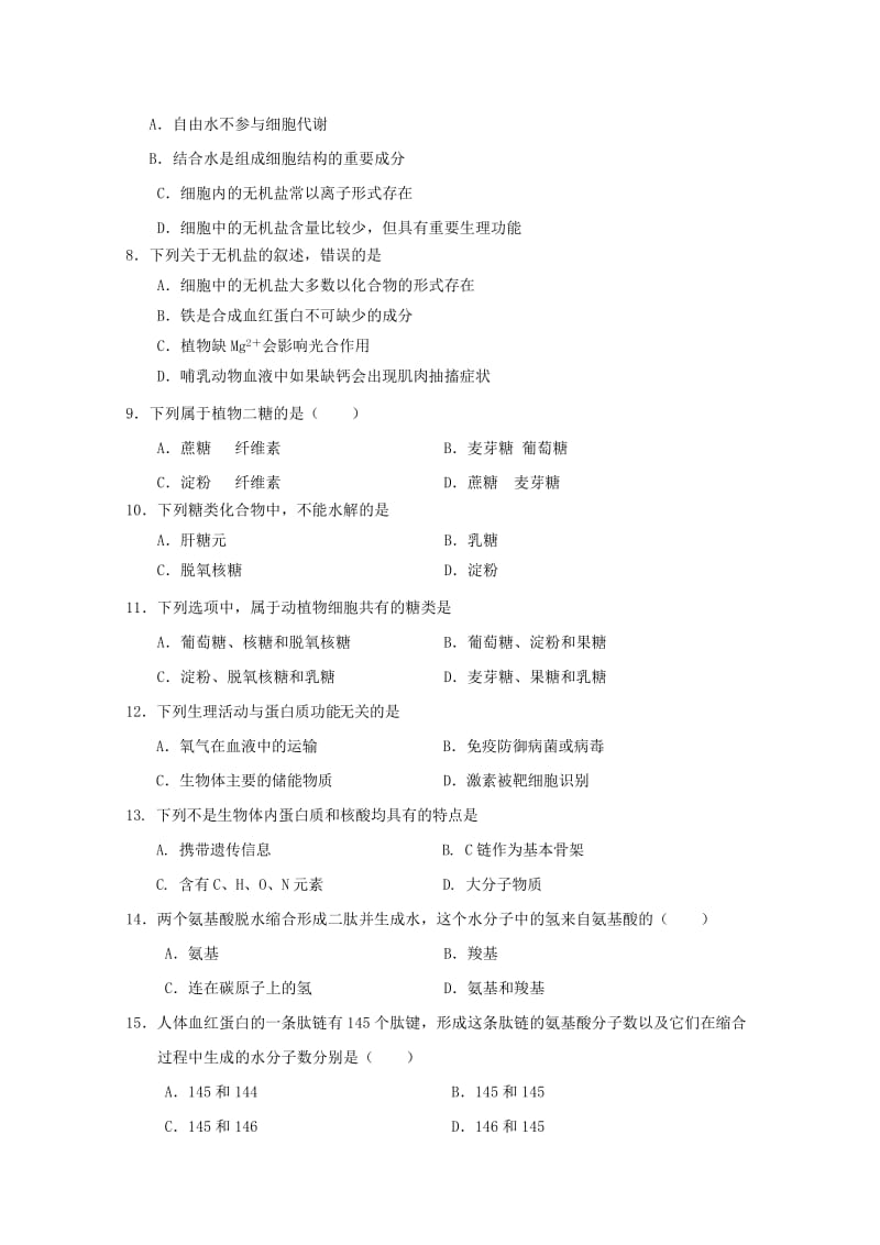 2018-2019学年高一生物上学期第一次调研考试试题 (I).doc_第2页