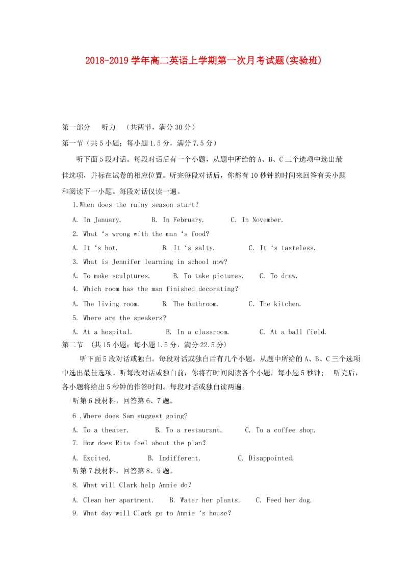 2018-2019学年高二英语上学期第一次月考试题(实验班).doc_第1页