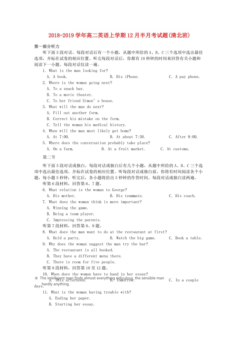 2018-2019学年高二英语上学期12月半月考试题(清北班).doc_第1页