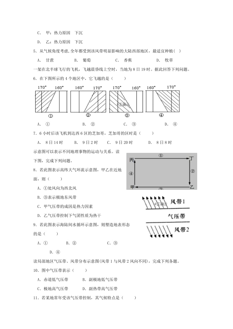 2018-2019学年高一地理上学期第二学段考试试题 (I).doc_第2页