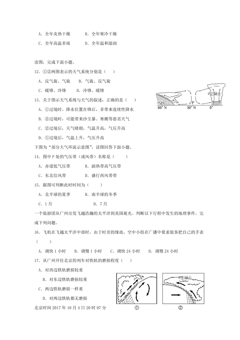 2018-2019学年高一地理上学期第二学段考试试题 (I).doc_第3页