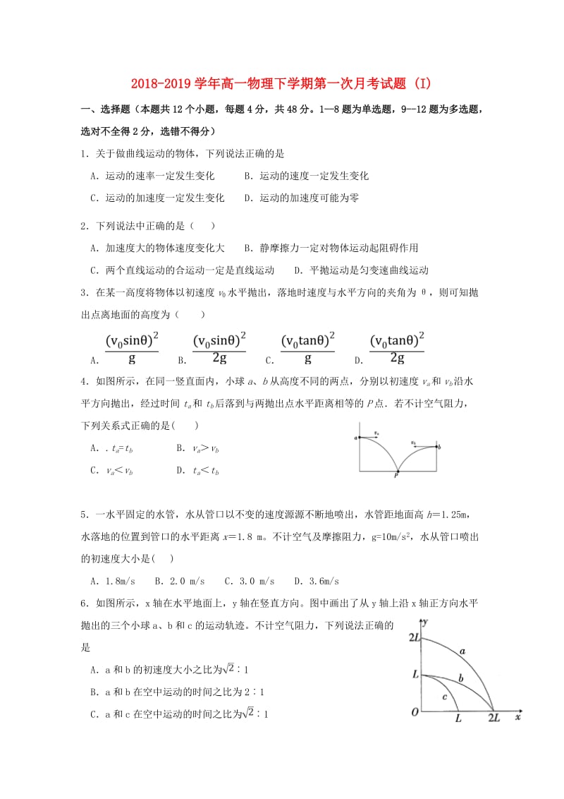 2018-2019学年高一物理下学期第一次月考试题 (I).doc_第1页