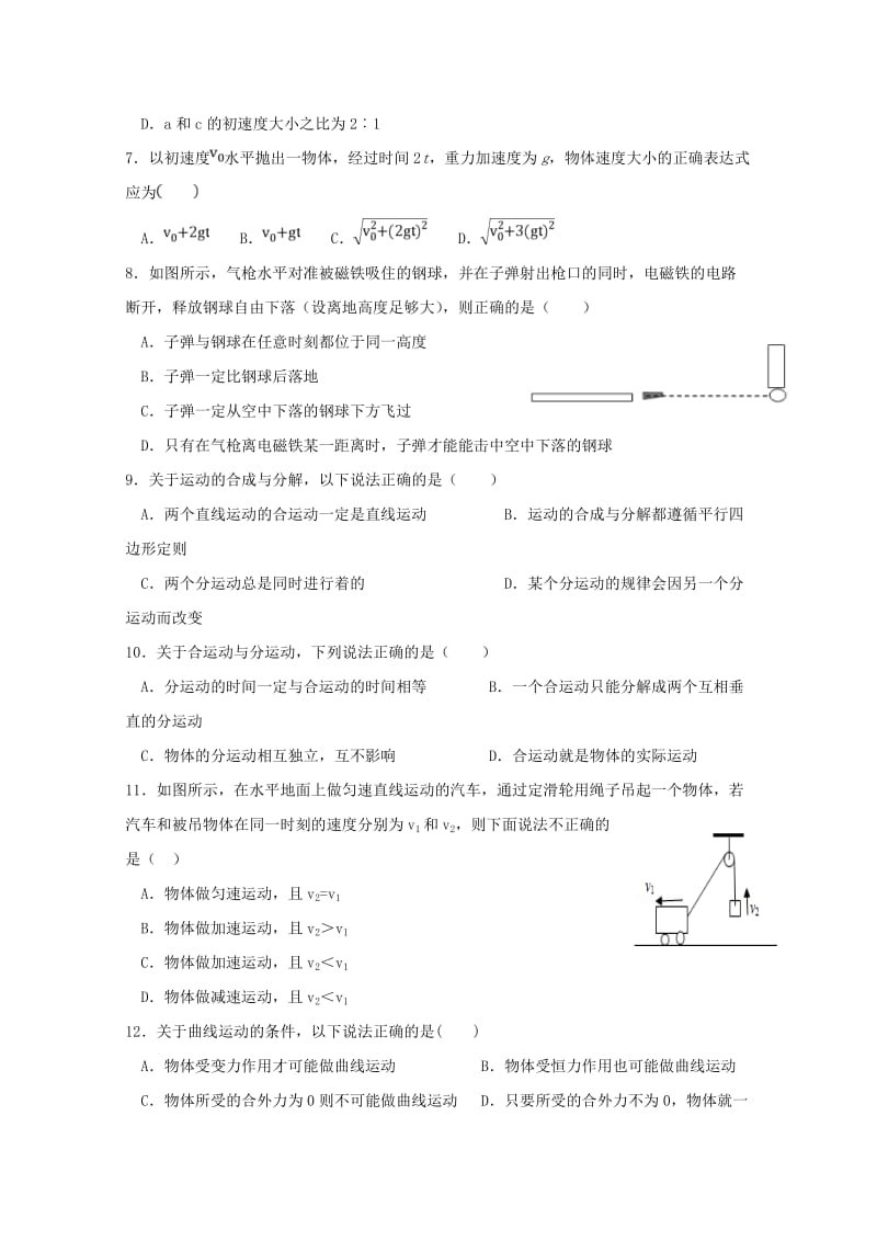 2018-2019学年高一物理下学期第一次月考试题 (I).doc_第2页