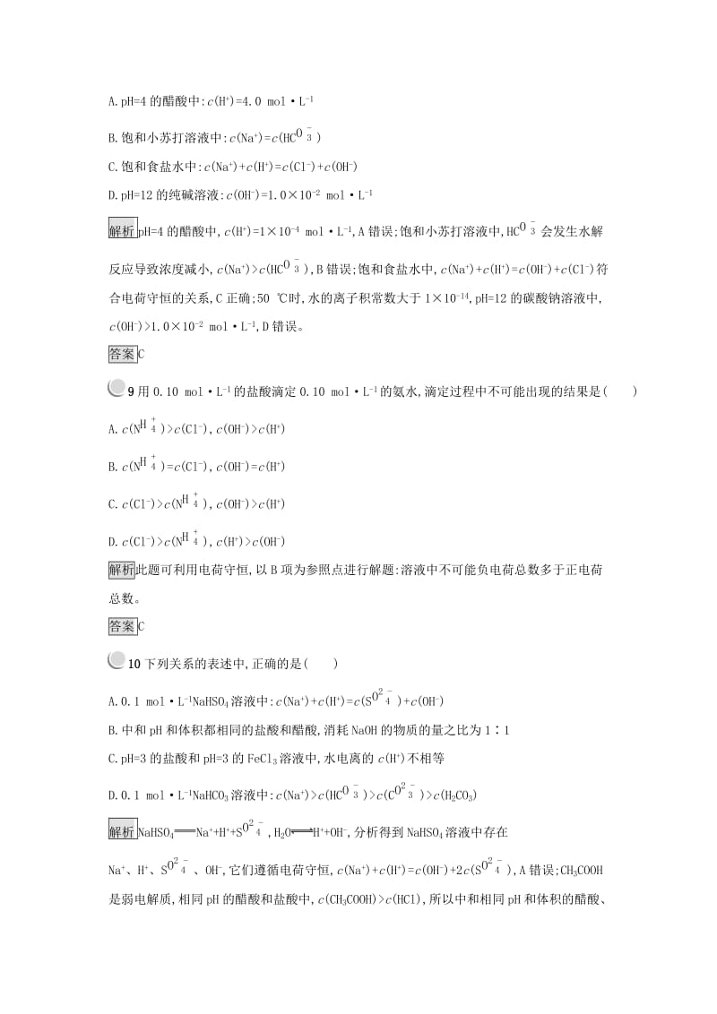 2019年高中化学第三章水溶液中的离子平衡3.3.2影响盐类水解的主要因素和盐类水解的利用练习新人教版选修4 .docx_第3页