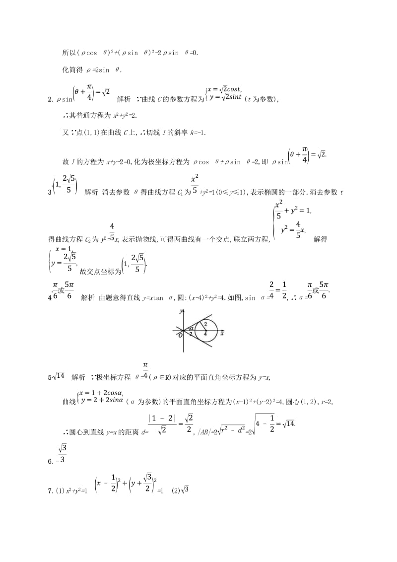 新课标天津市2019年高考数学二轮复习专题能力训练22坐标系与参数方程理.doc_第3页