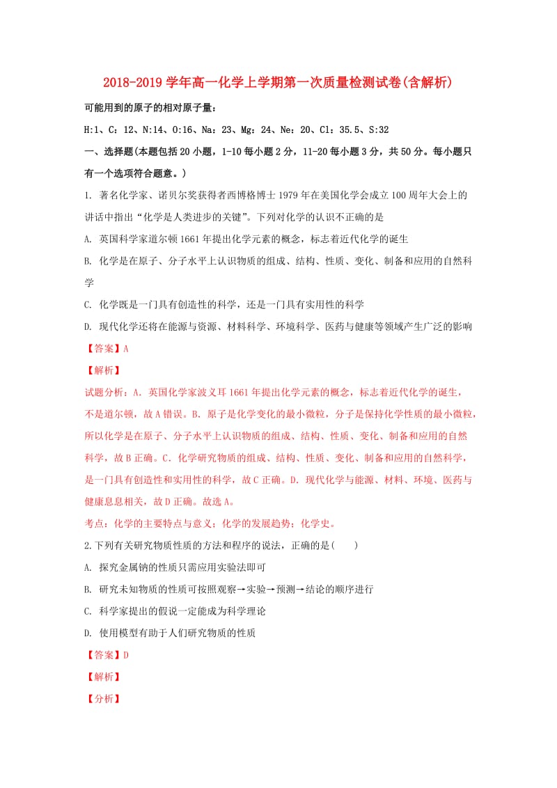 2018-2019学年高一化学上学期第一次质量检测试卷(含解析).doc_第1页