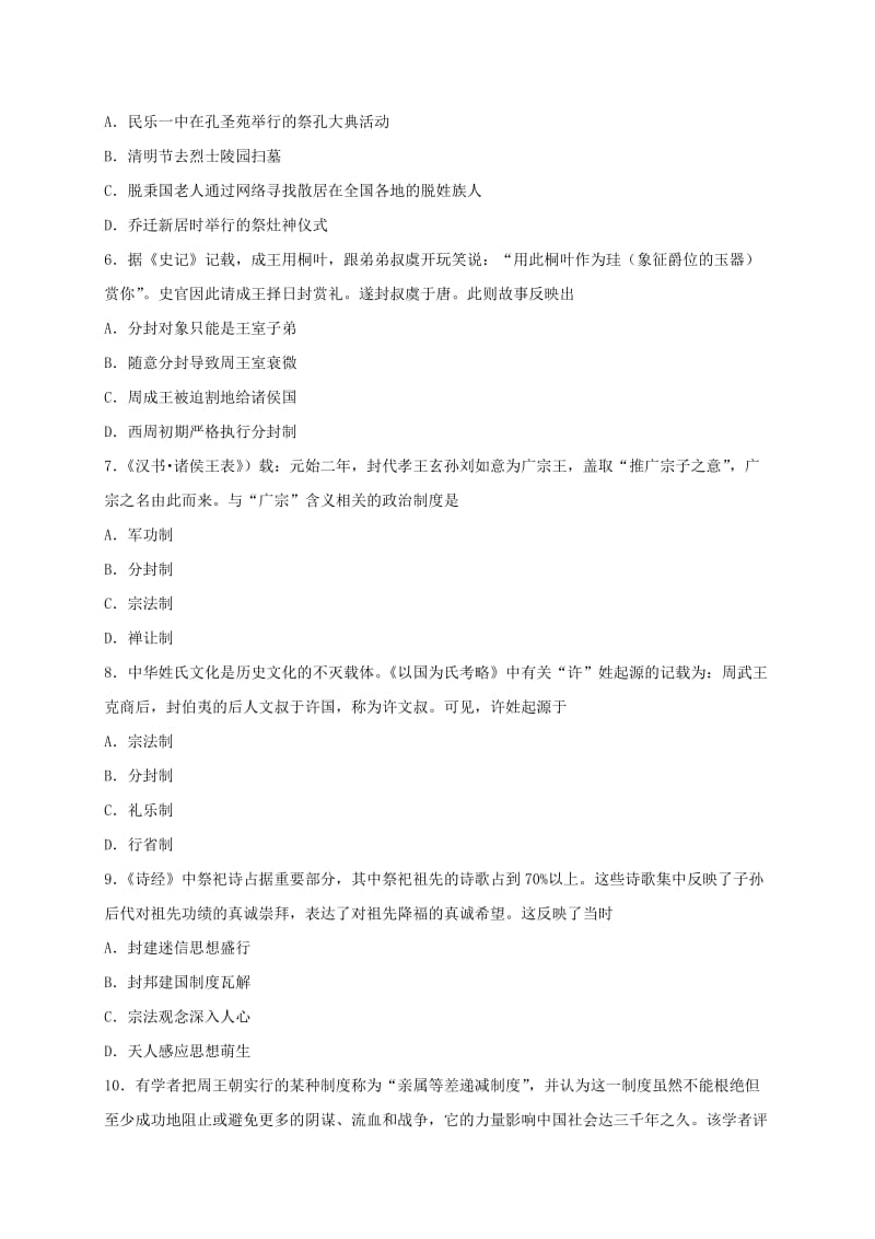 2018-2019学年高一历史下学期周练试题(一).doc_第2页