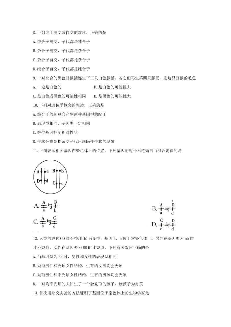 河北省邢台市2017-2018学年高一生物下学期期末考试试题.doc_第2页